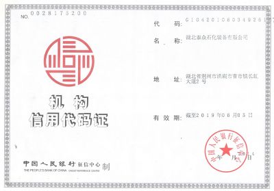 机构信用证